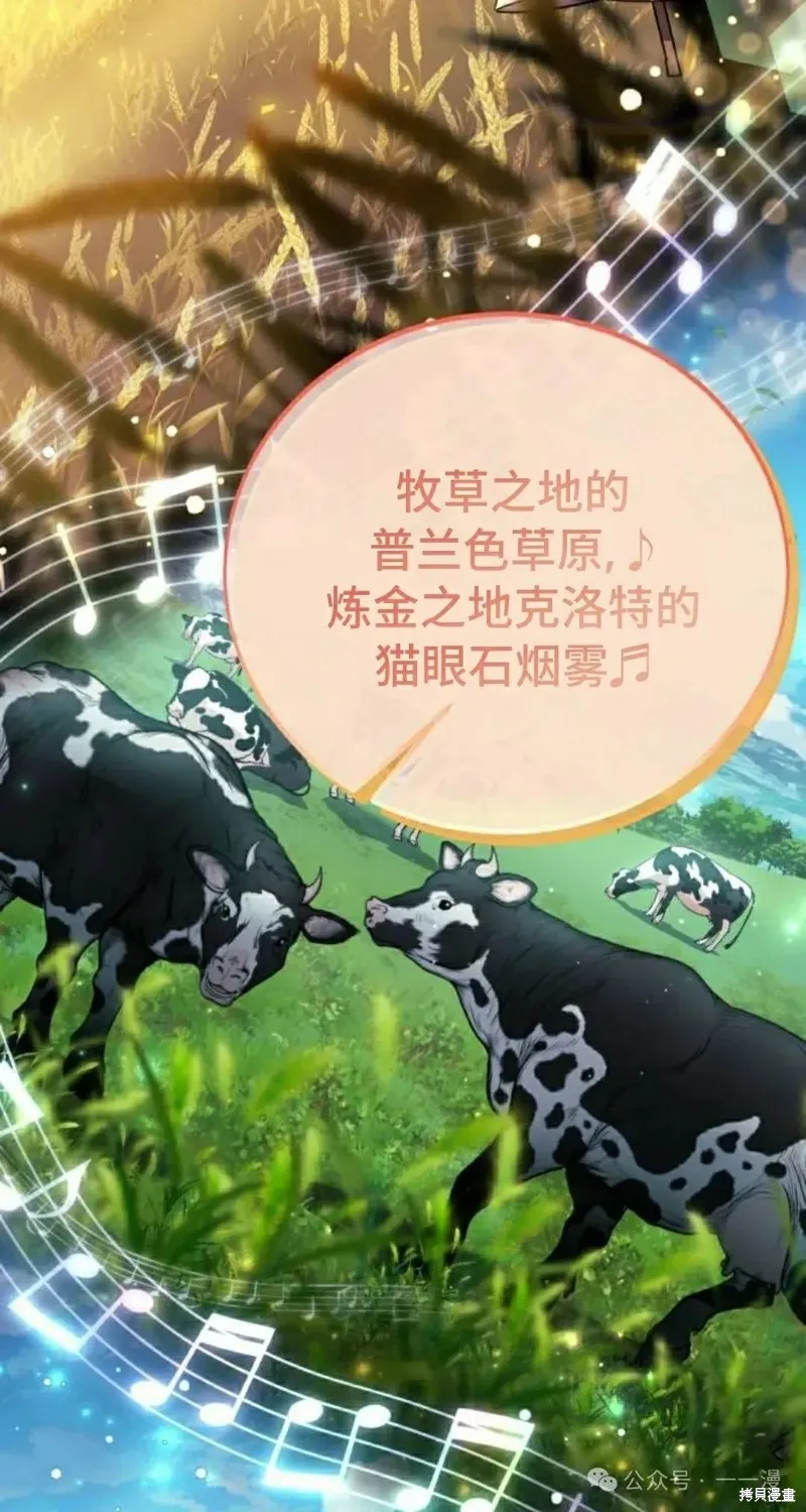 三流反派的学院生存记,第45话,第12张
