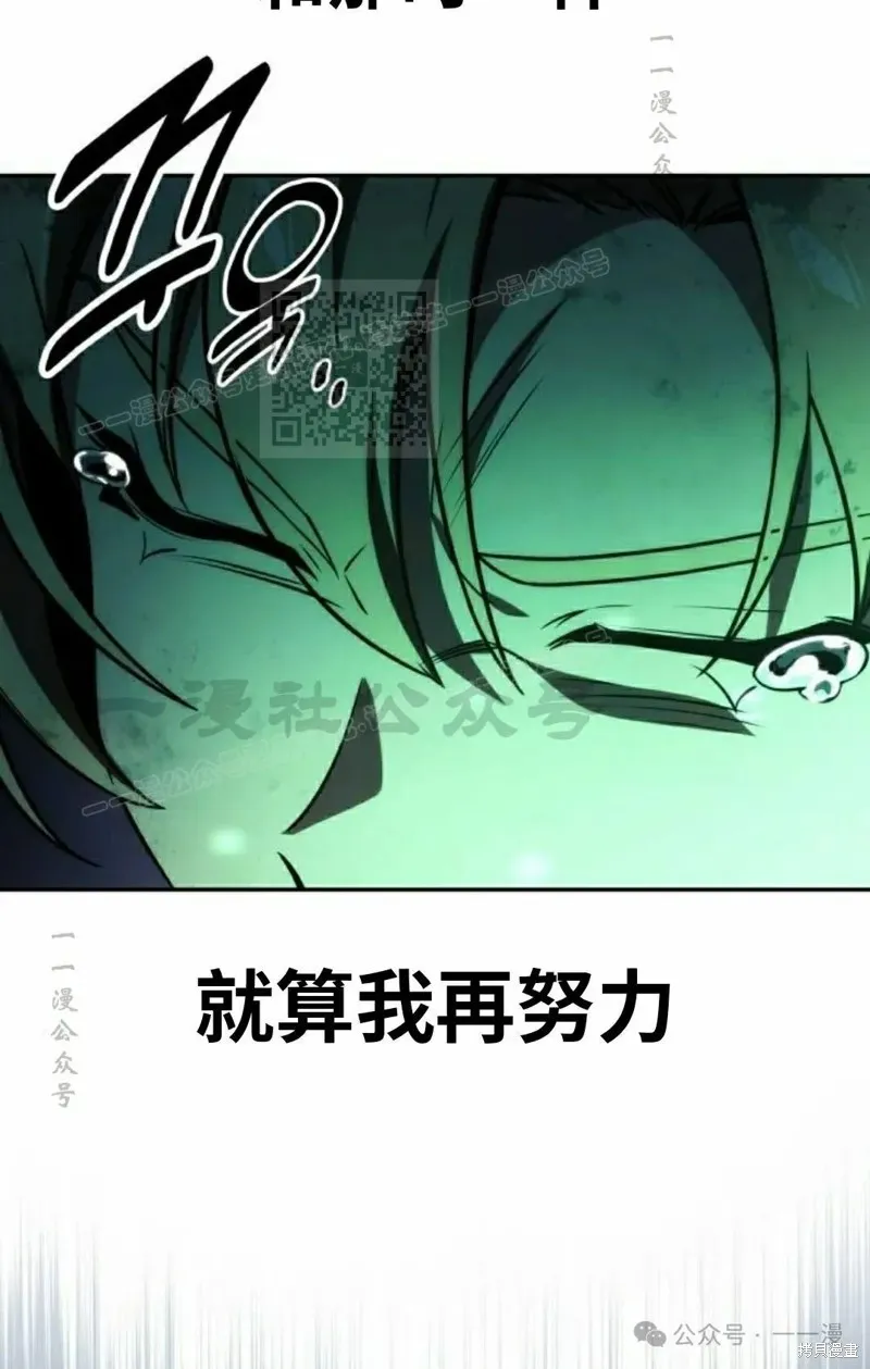 三流反派的学院生存记,第45话,第138张