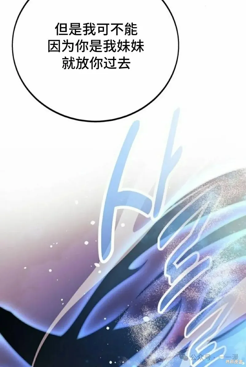 三流反派的学院生存记,第45话,第144张