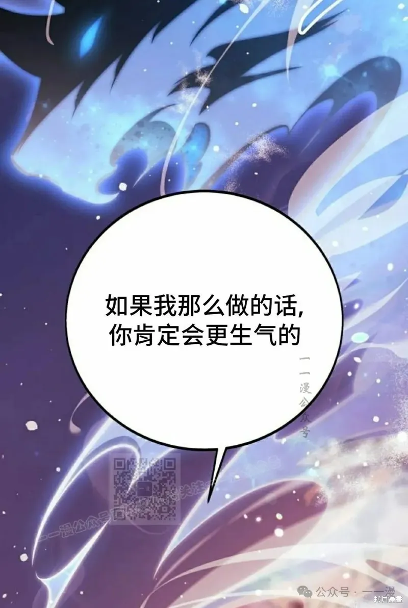 三流反派的学院生存记,第45话,第145张