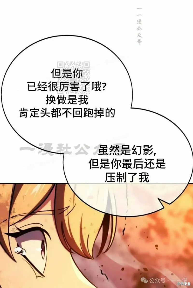 三流反派的学院生存记,第45话,第148张