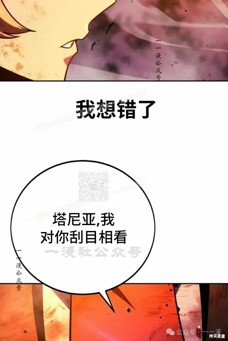 三流反派的学院生存记,第45话,第149张