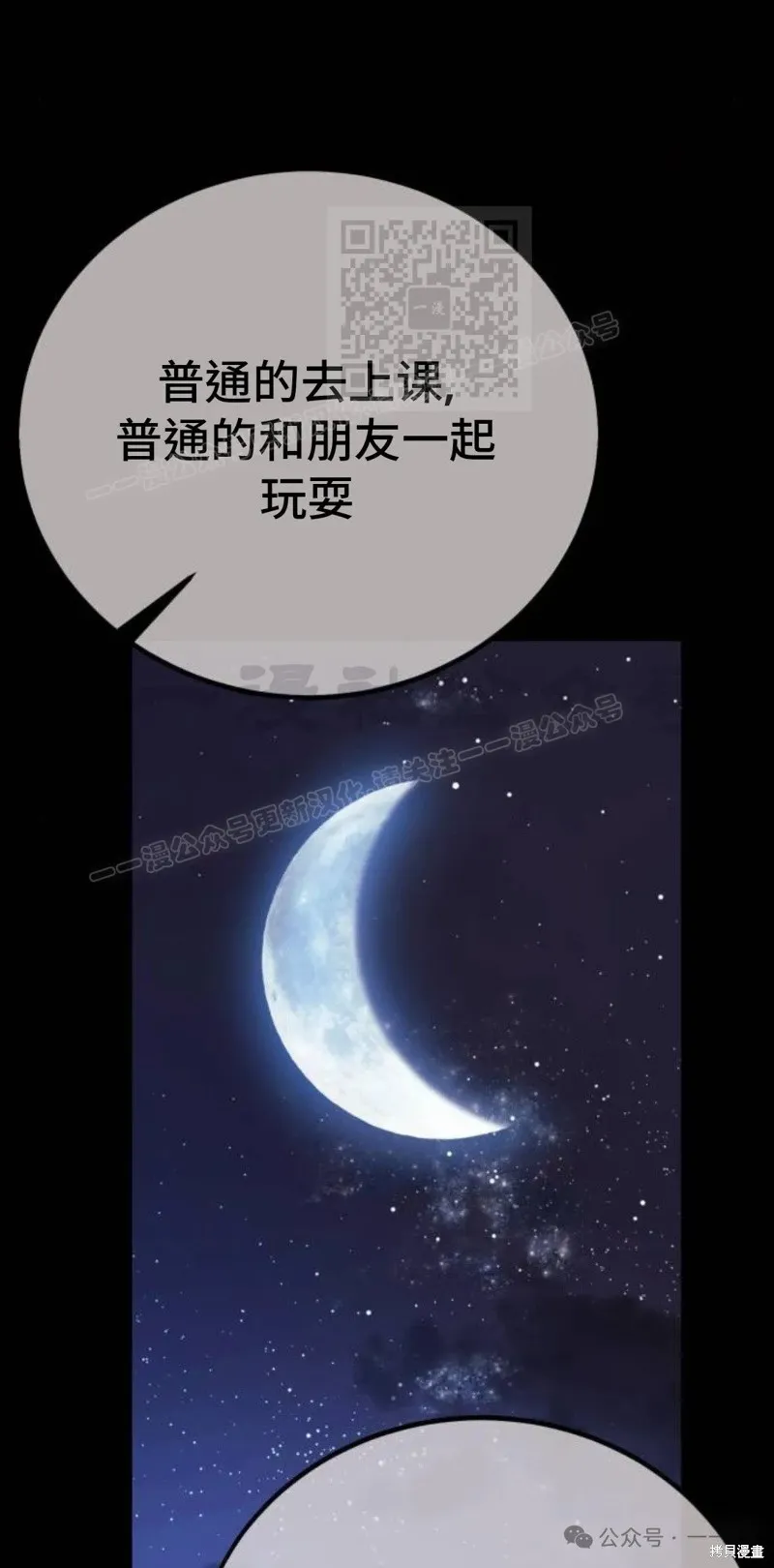 三流反派的学院生存记,第45话,第21张