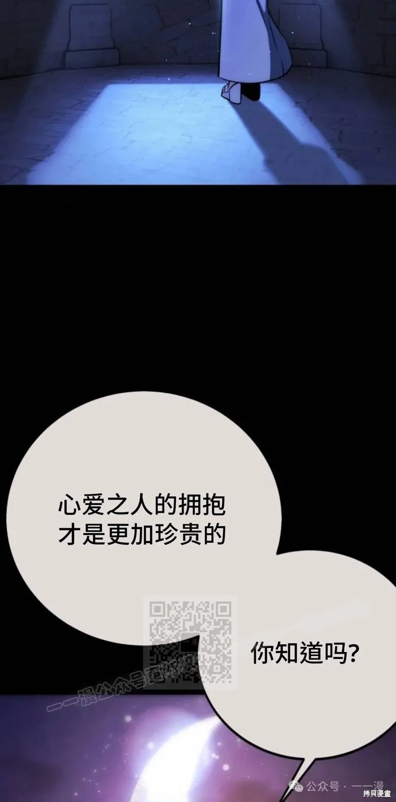 三流反派的学院生存记,第45话,第23张