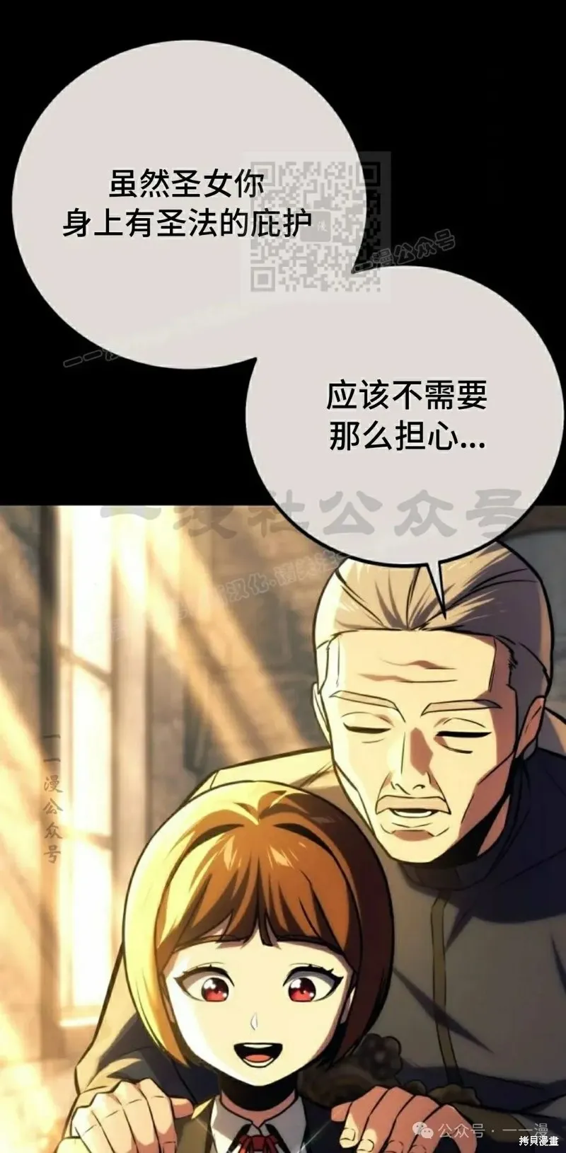 三流反派的学院生存记,第45话,第31张