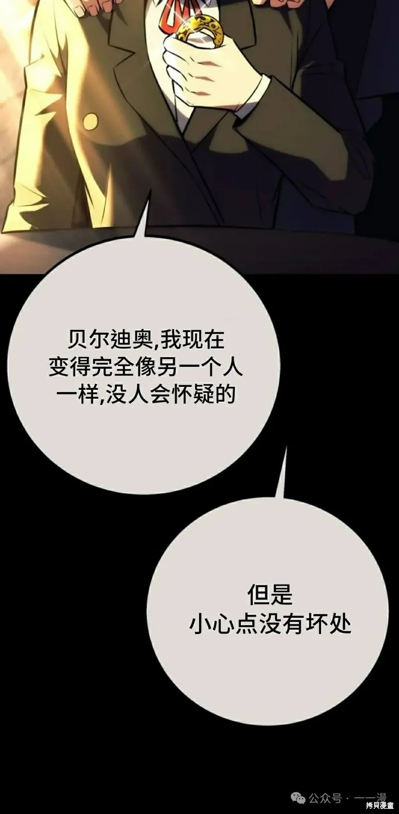 三流反派的学院生存记,第45话,第32张