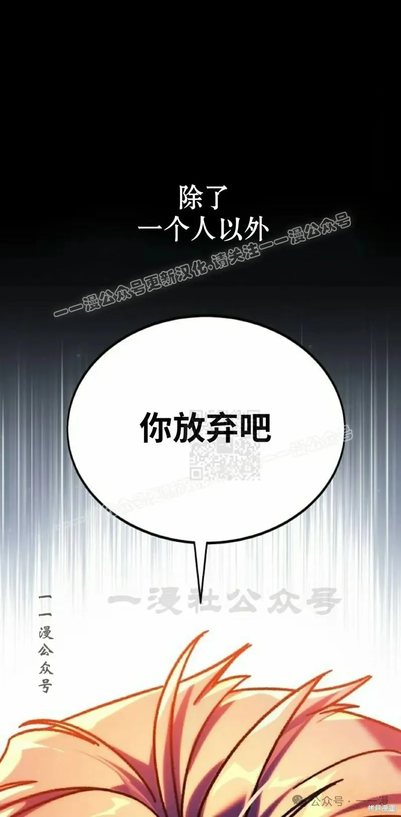 三流反派的学院生存记,第45话,第37张