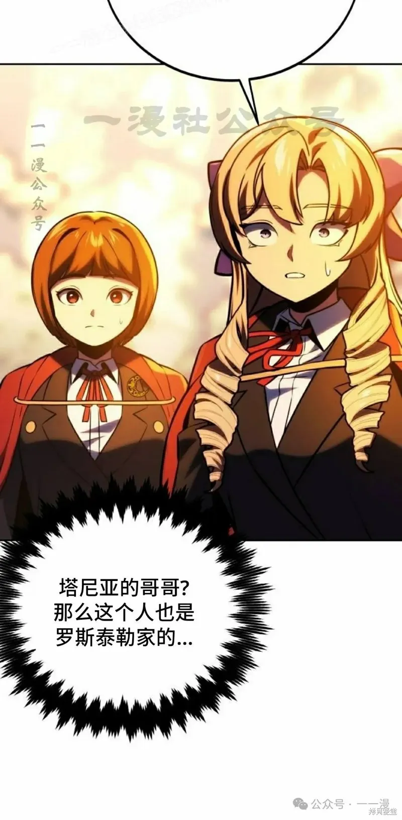 三流反派的学院生存记,第45话,第40张