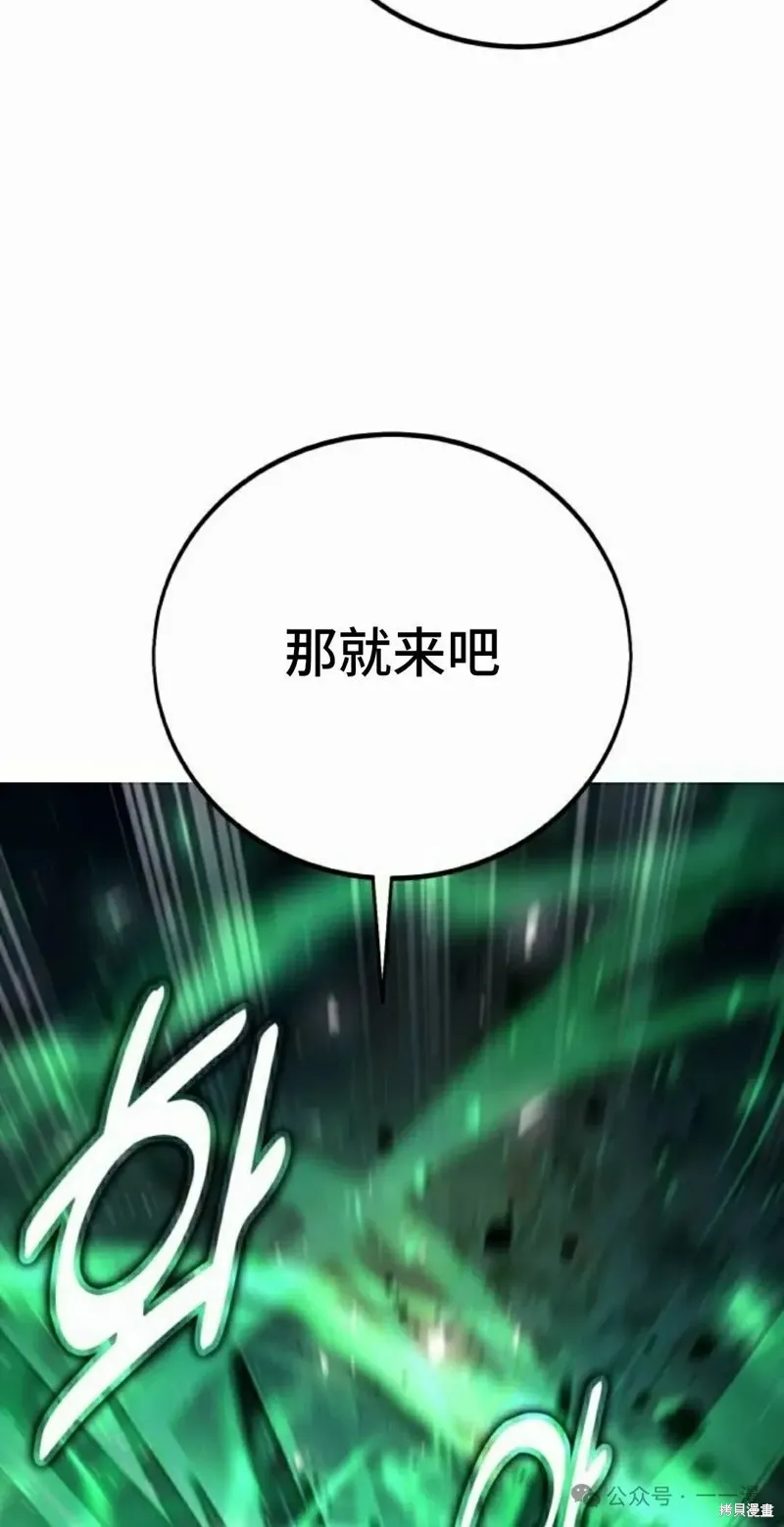 三流反派的学院生存记,第45话,第42张