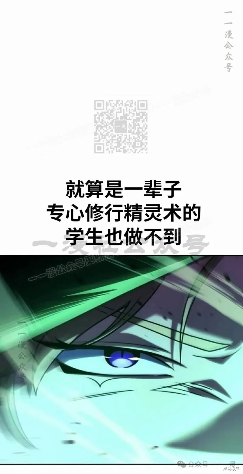 三流反派的学院生存记,第45话,第46张