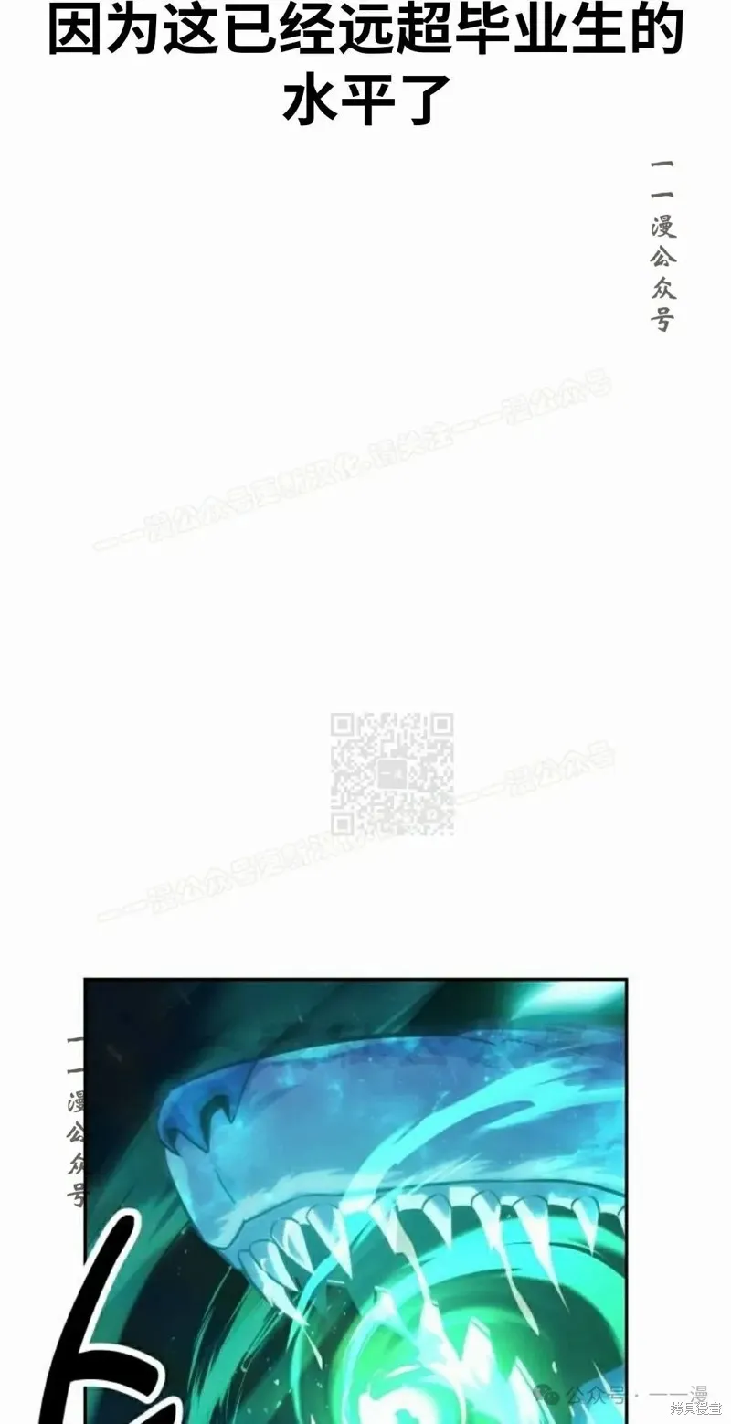 三流反派的学院生存记,第45话,第47张