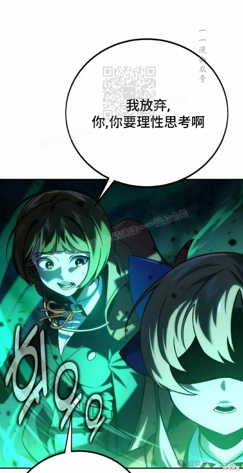 三流反派的学院生存记,第45话,第51张