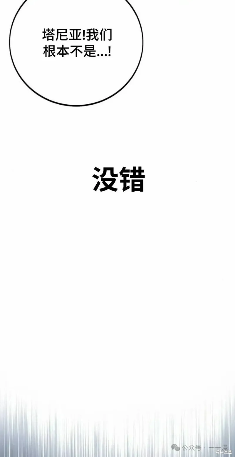 三流反派的学院生存记,第45话,第52张