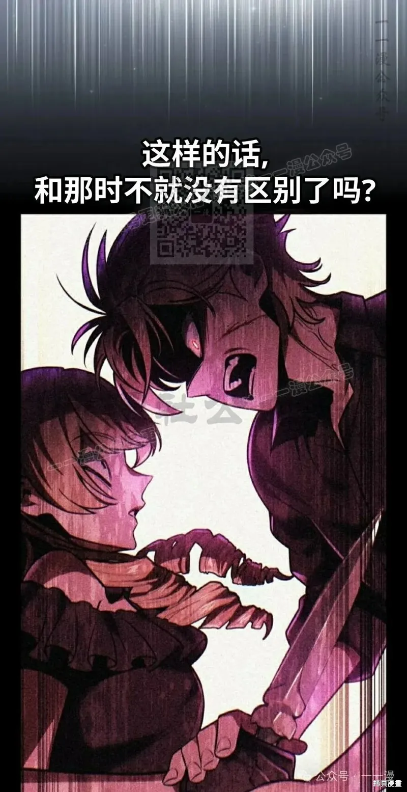 三流反派的学院生存记,第45话,第56张