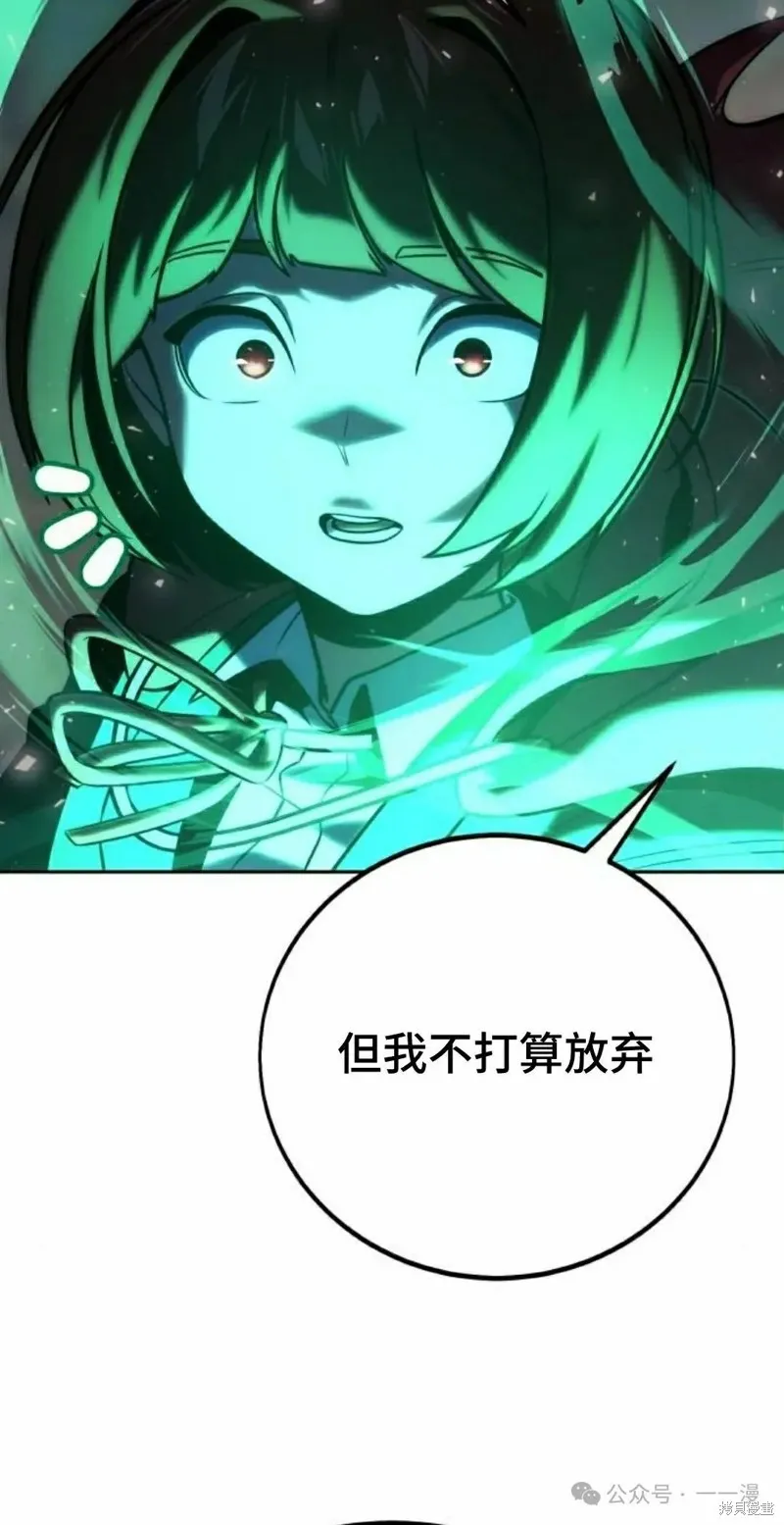 三流反派的学院生存记,第45话,第58张