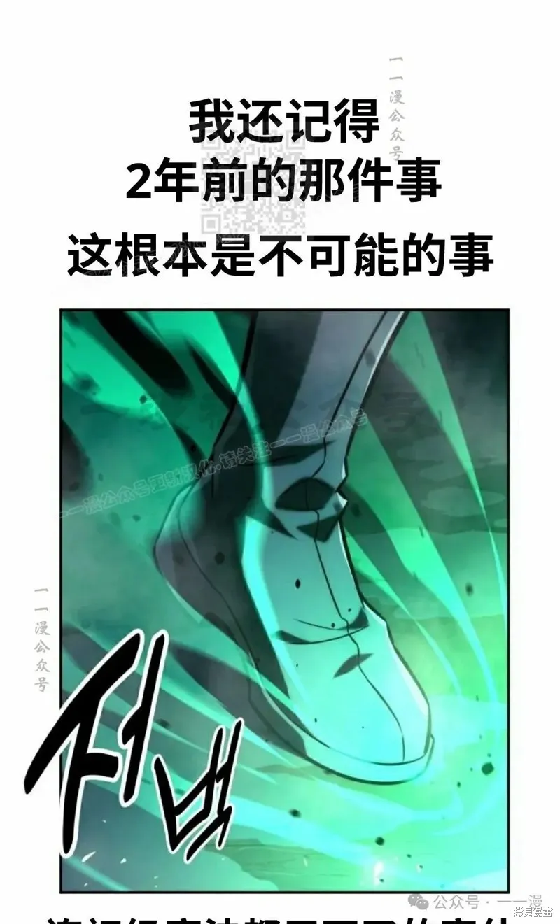 三流反派的学院生存记,第45话,第61张