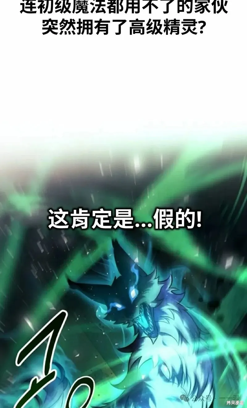 三流反派的学院生存记,第45话,第62张