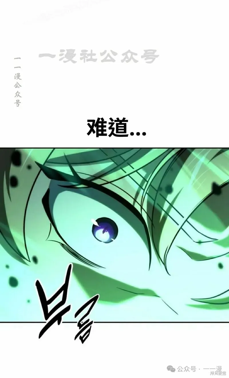 三流反派的学院生存记,第45话,第70张