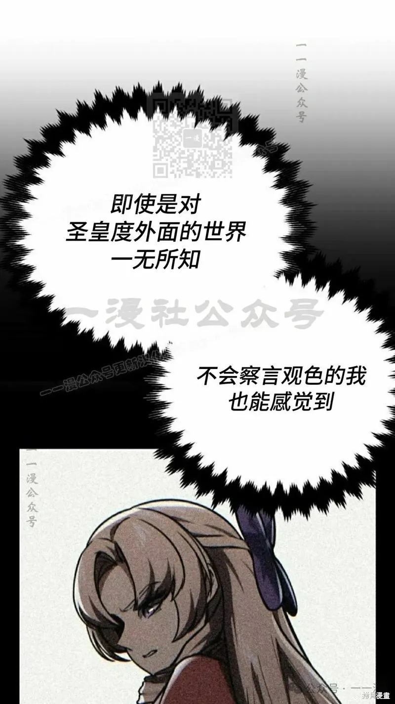三流反派的学院生存记,第45话,第83张