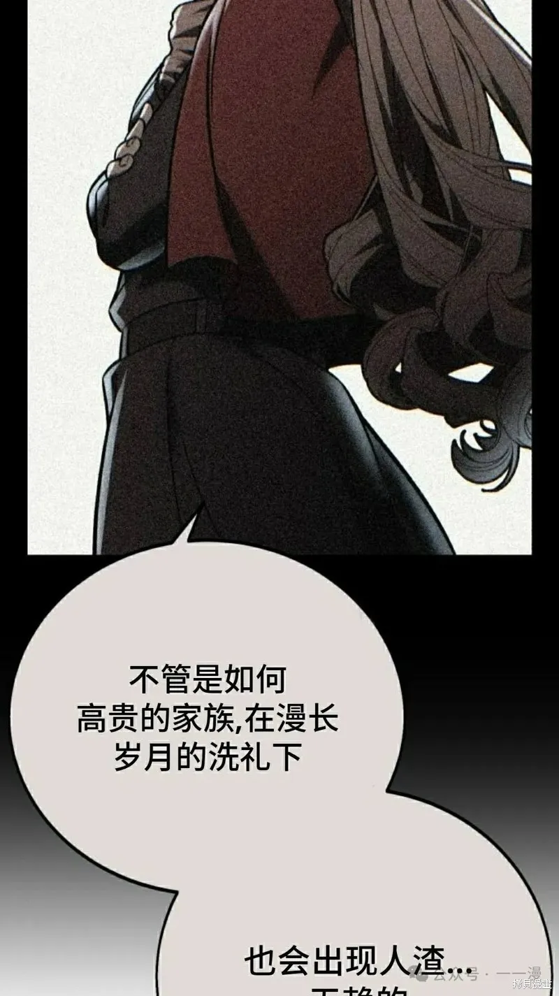三流反派的学院生存记,第45话,第84张