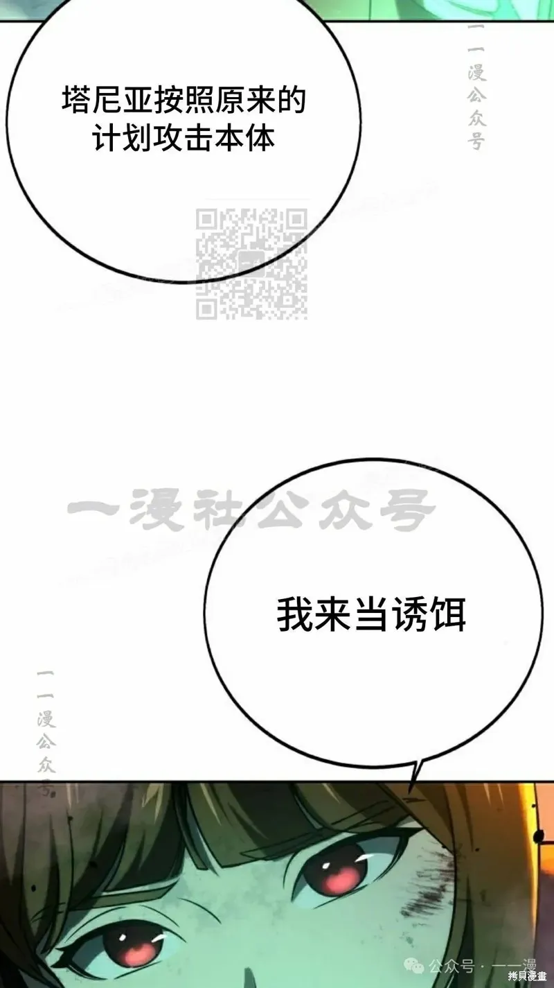 三流反派的学院生存记,第45话,第88张