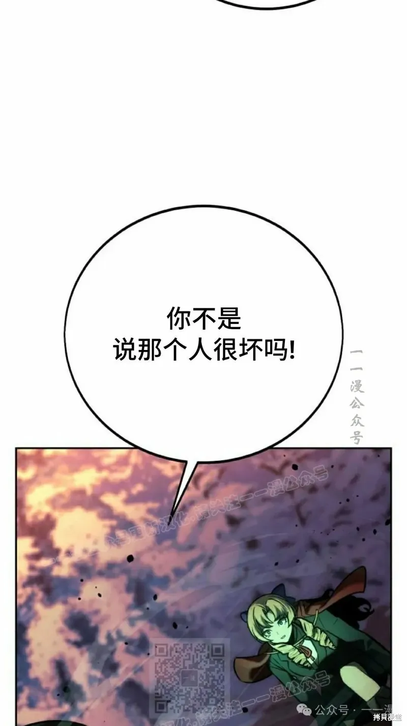 三流反派的学院生存记,第45话,第91张