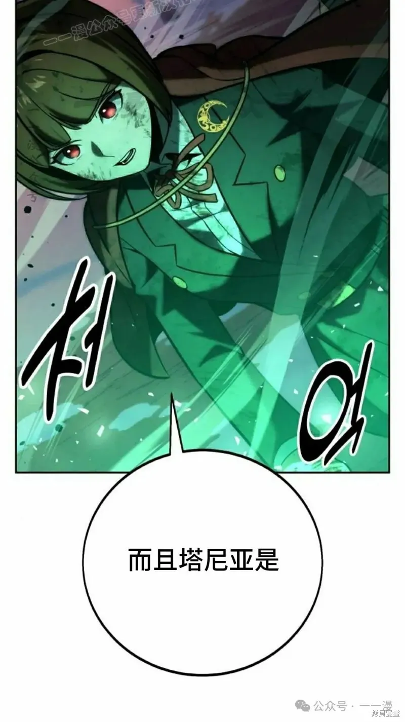 三流反派的学院生存记,第45话,第92张