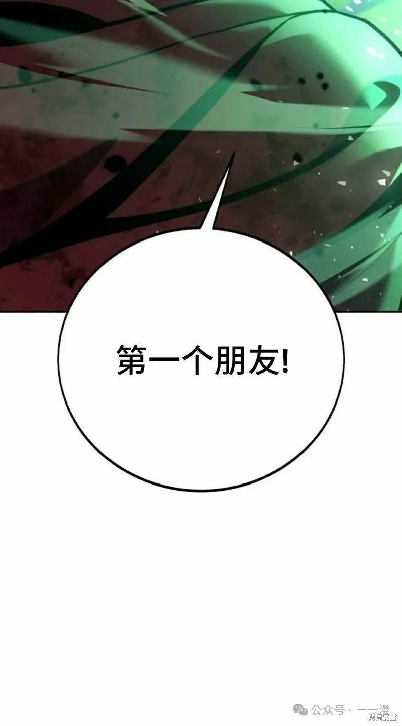 三流反派的学院生存记,第45话,第94张