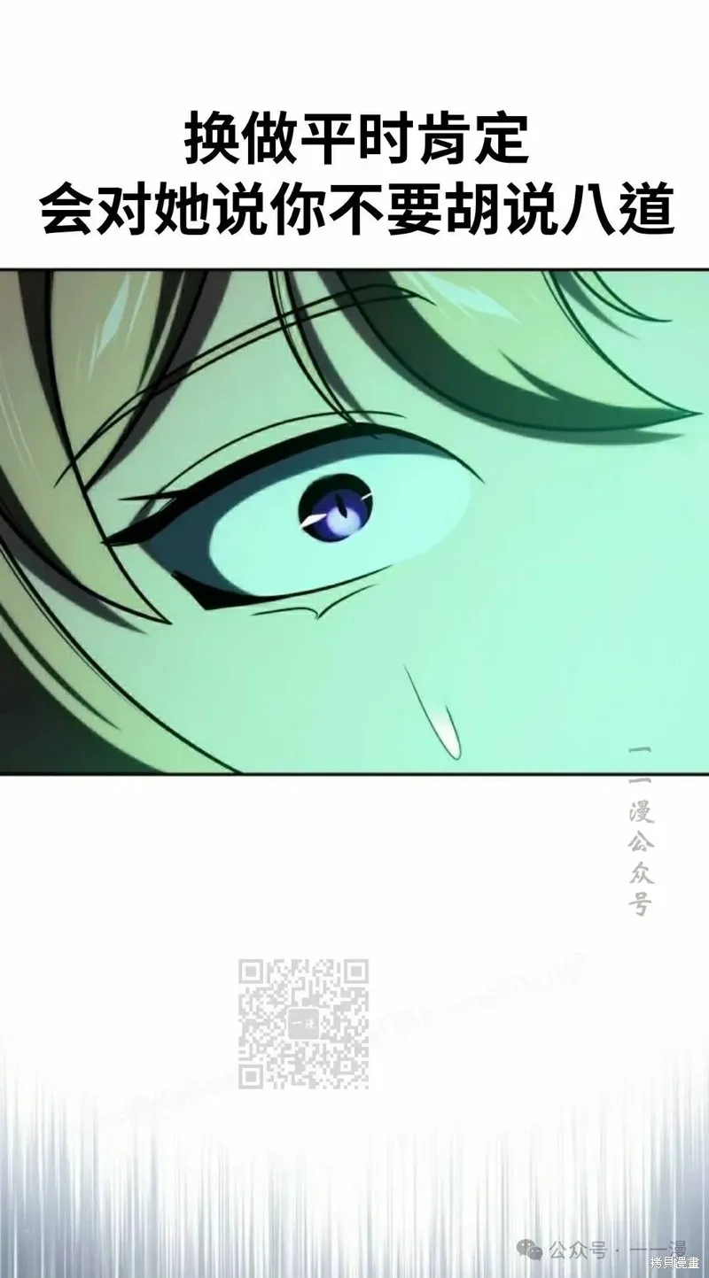 三流反派的学院生存记,第45话,第95张