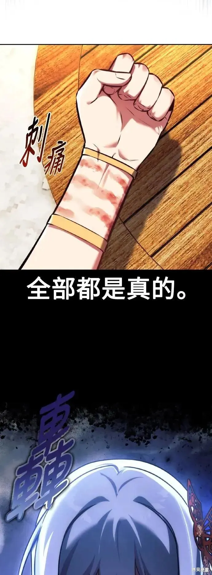 三流反派的学院生存记,第71话,第103张
