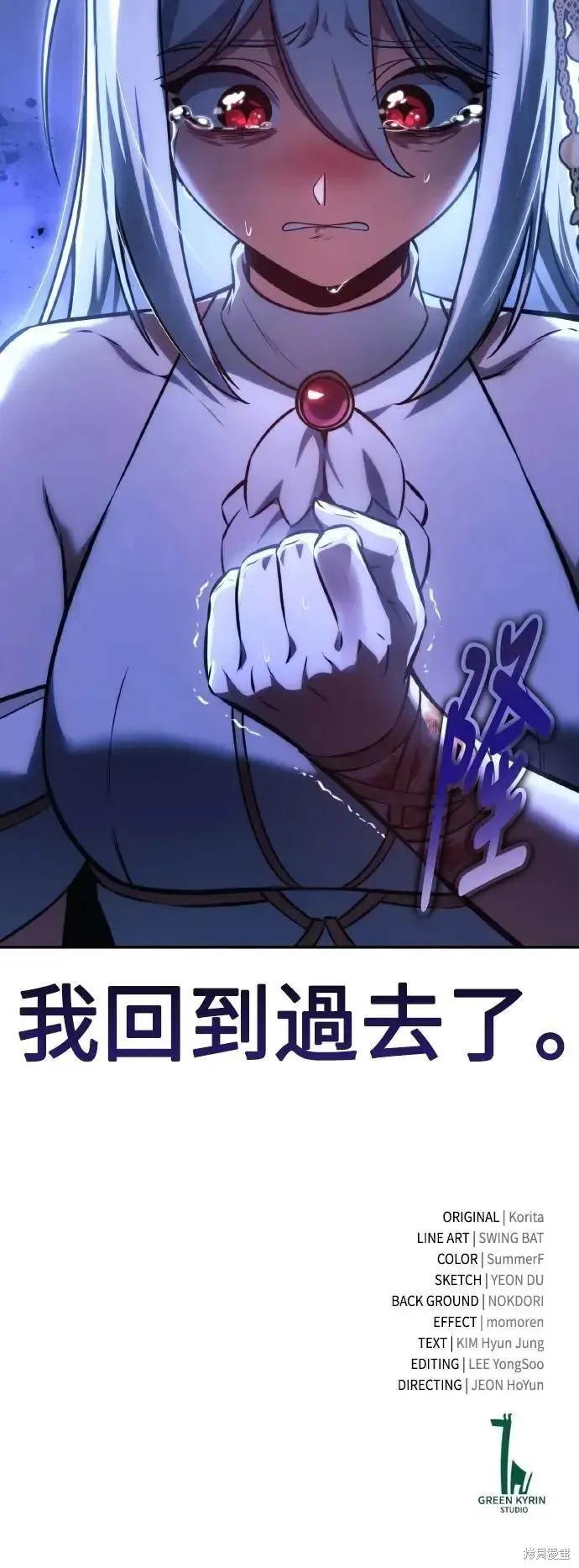 三流反派的学院生存记,第71话,第104张