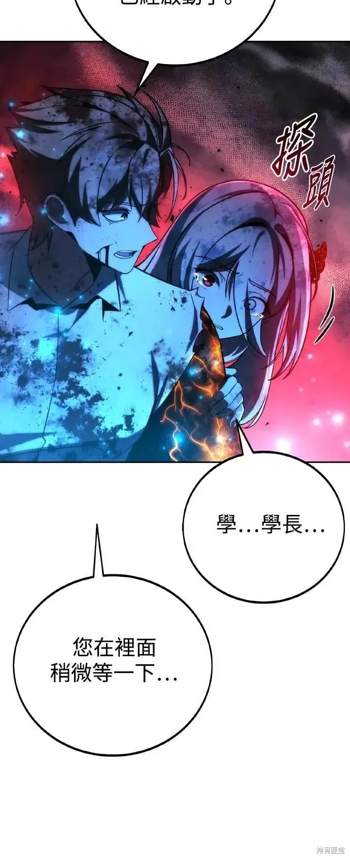 三流反派的学院生存记,第71话,第11张