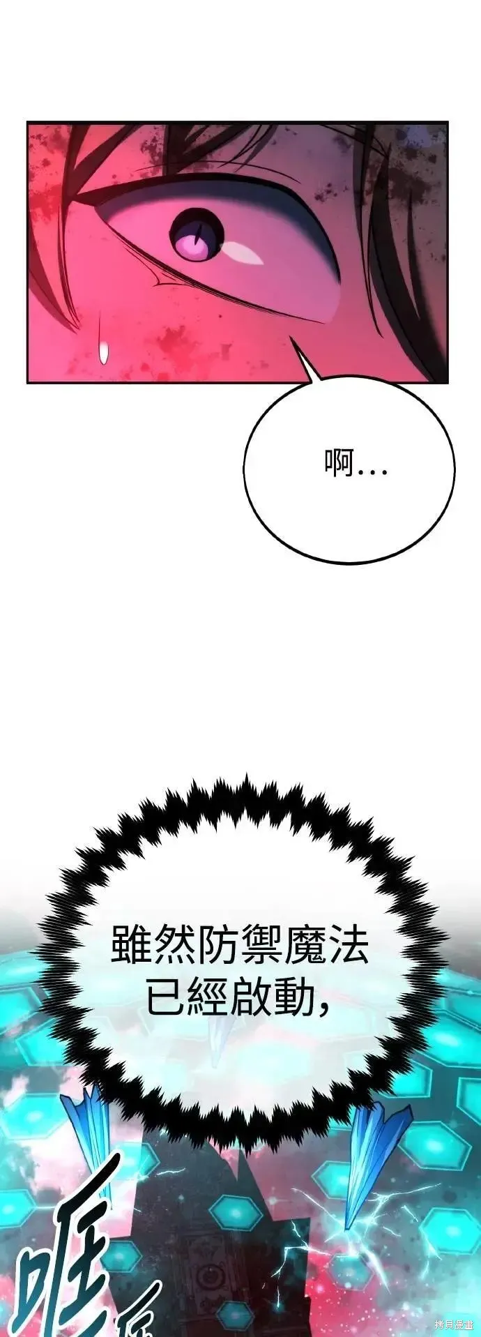 三流反派的学院生存记,第71话,第12张