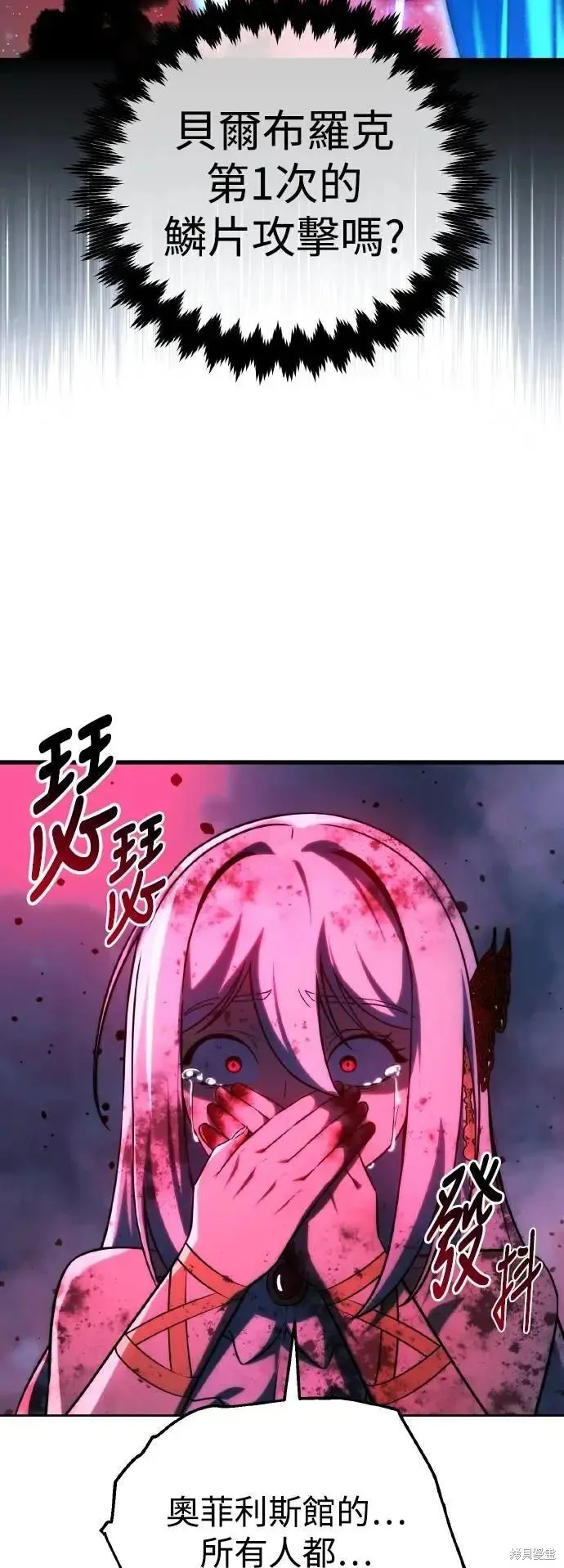 三流反派的学院生存记,第71话,第15张