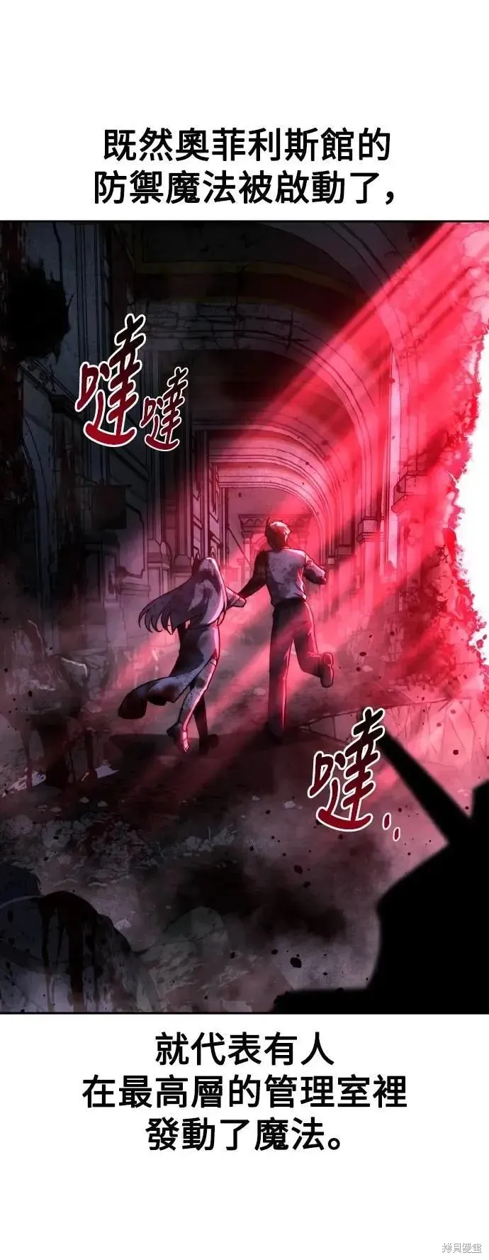三流反派的学院生存记,第71话,第17张