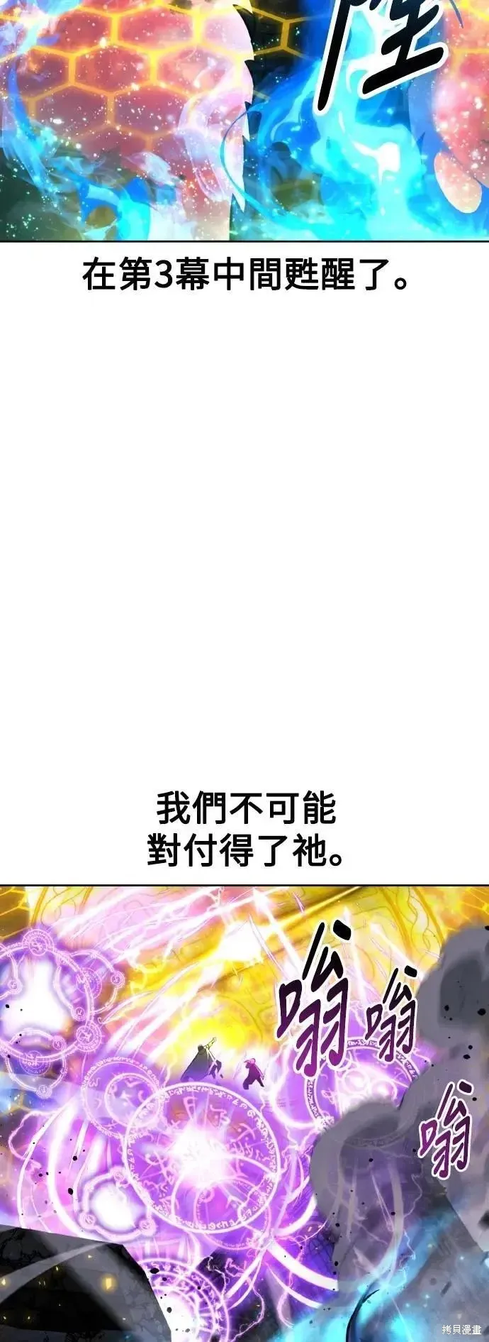 三流反派的学院生存记,第71话,第2张