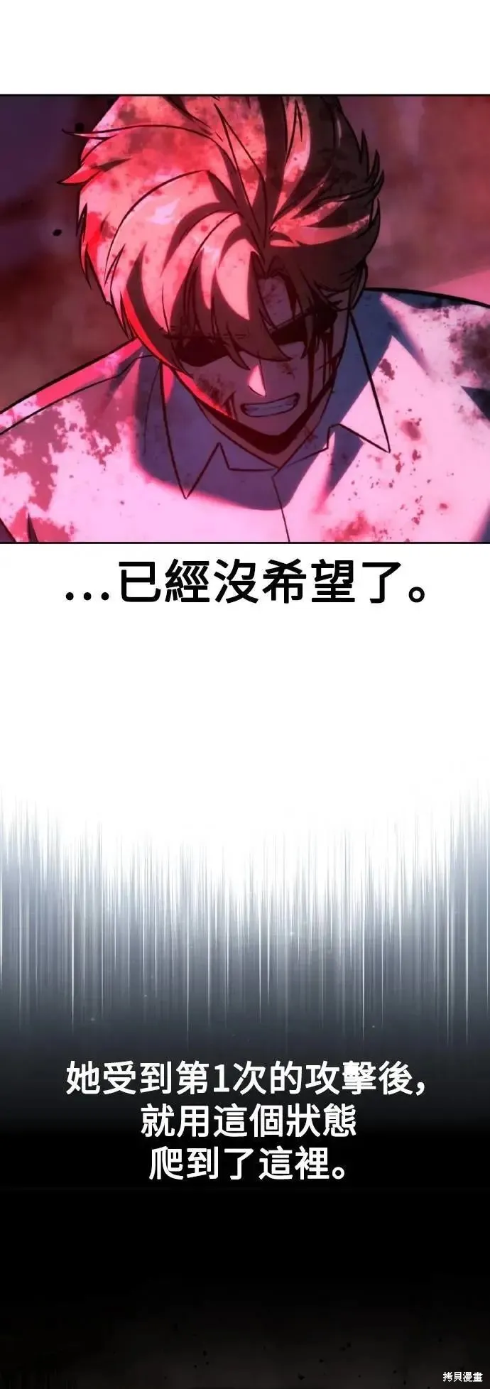 三流反派的学院生存记,第71话,第23张
