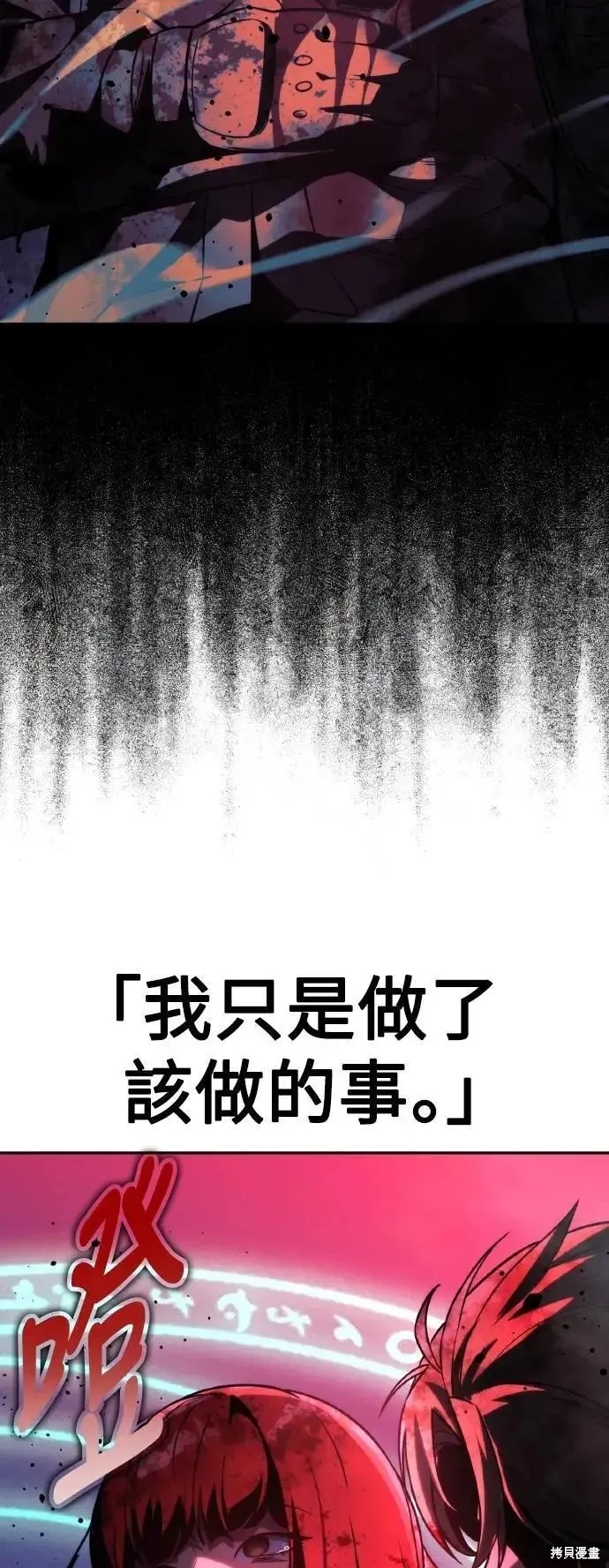 三流反派的学院生存记,第71话,第29张