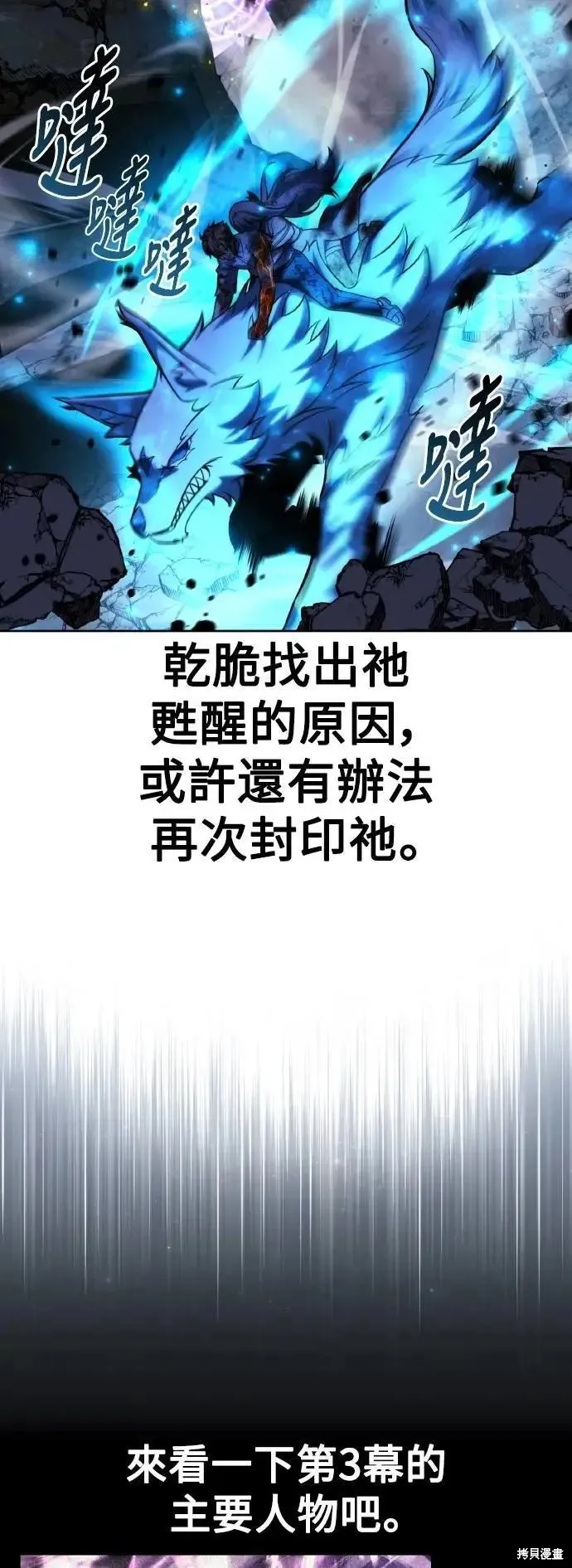 三流反派的学院生存记,第71话,第3张