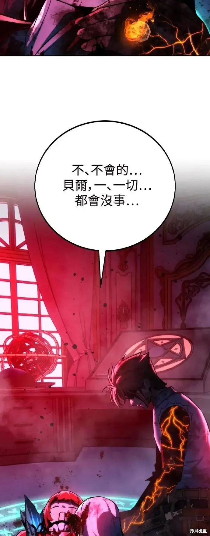 三流反派的学院生存记,第71话,第33张