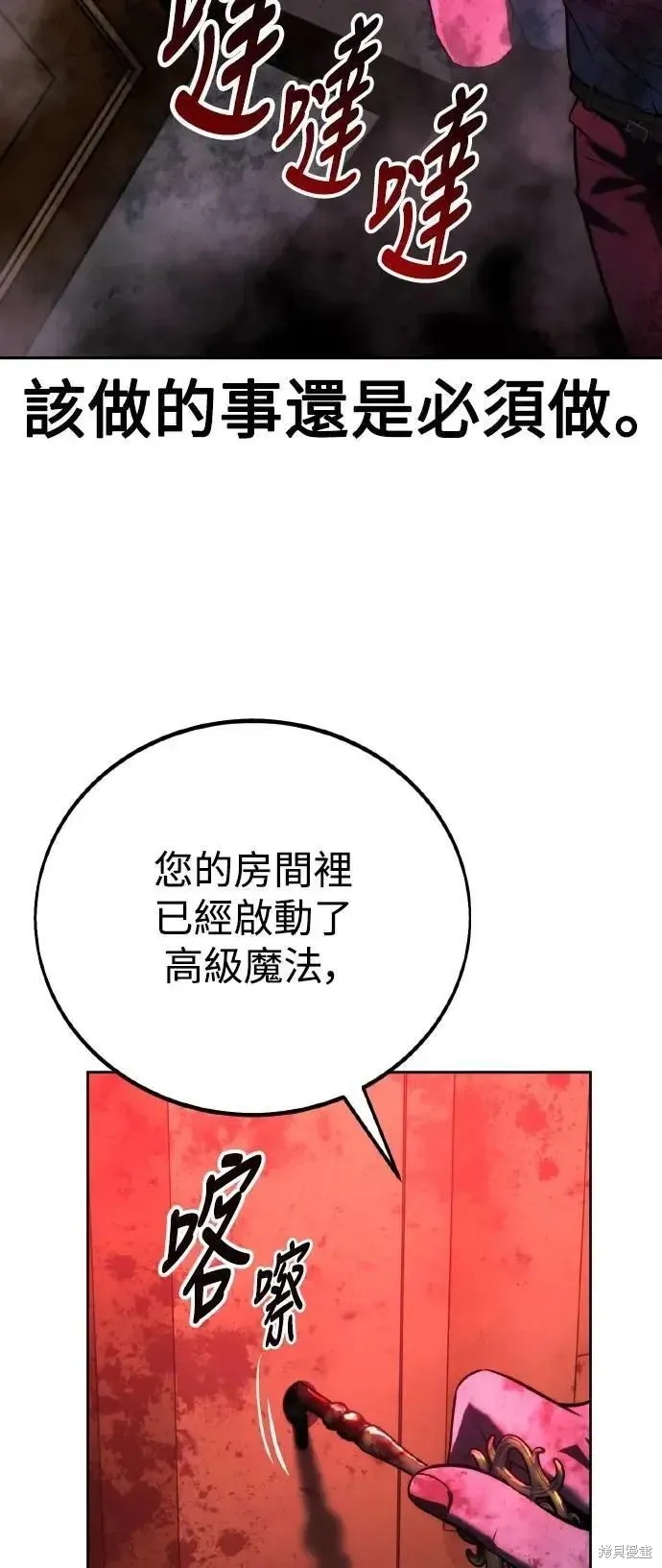 三流反派的学院生存记,第71话,第36张