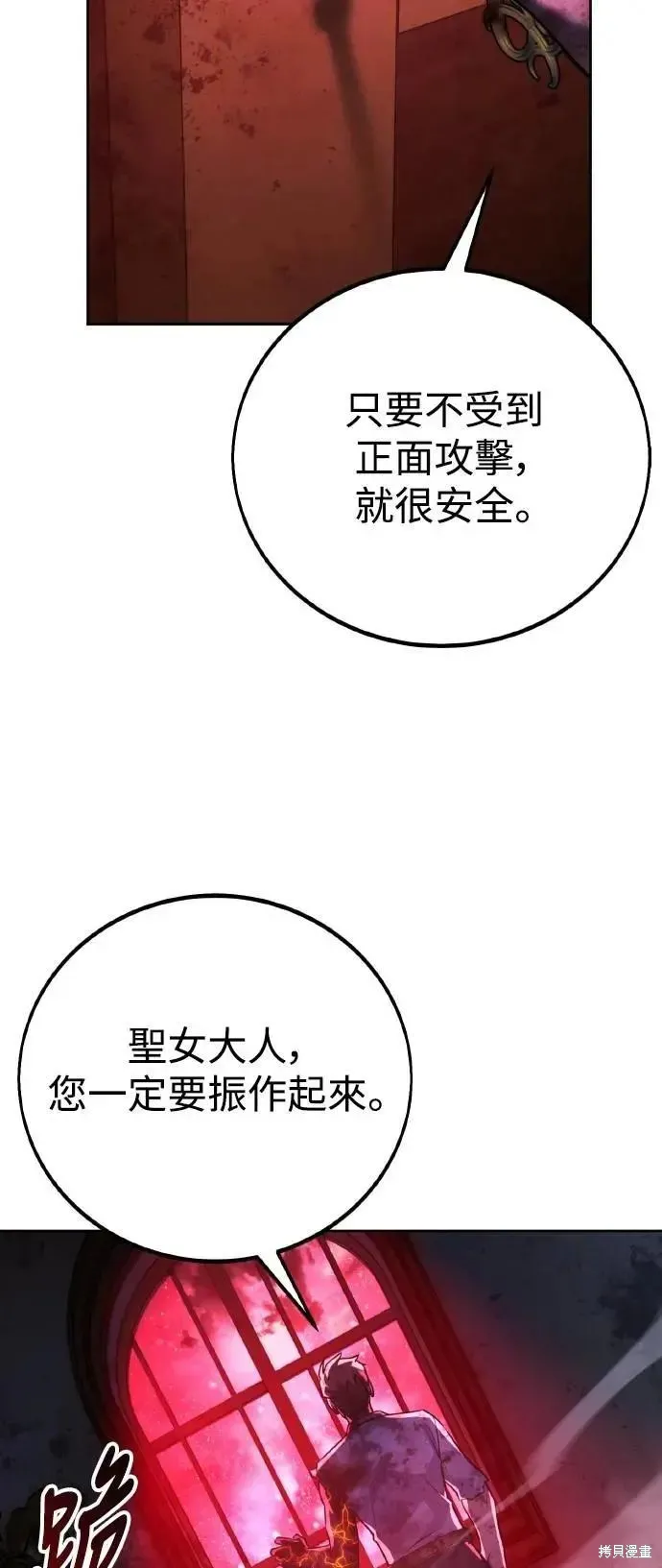 三流反派的学院生存记,第71话,第37张