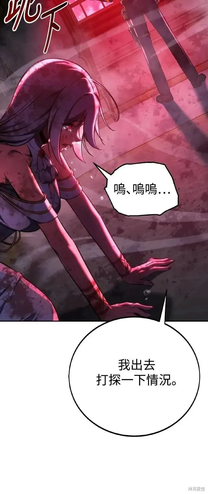 三流反派的学院生存记,第71话,第38张