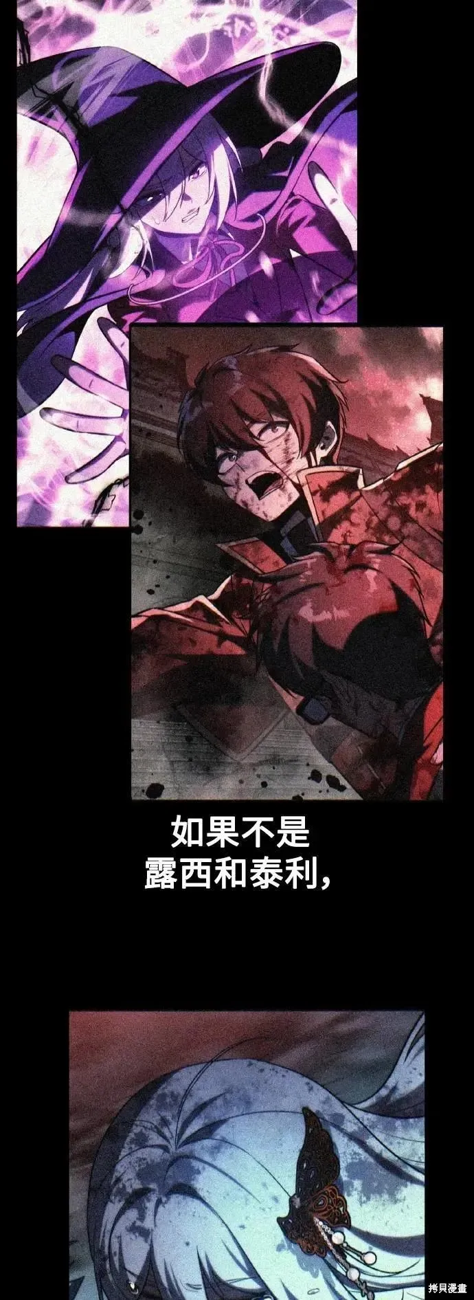 三流反派的学院生存记,第71话,第4张