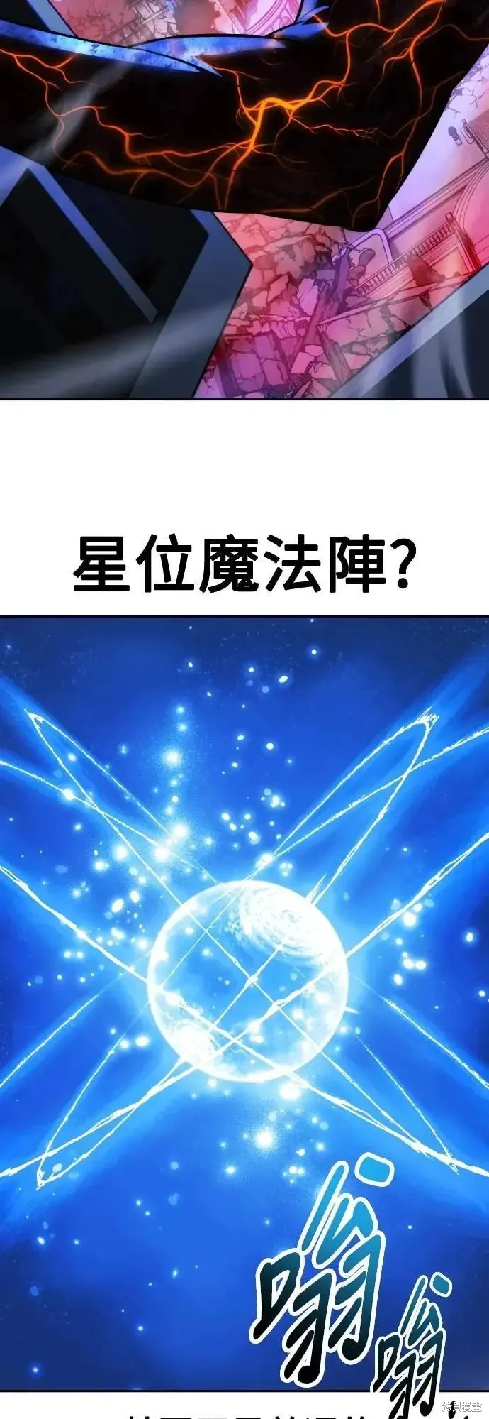 三流反派的学院生存记,第71话,第43张