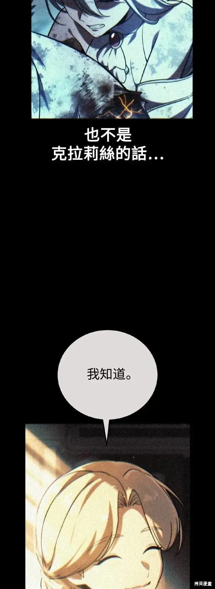 三流反派的学院生存记,第71话,第5张