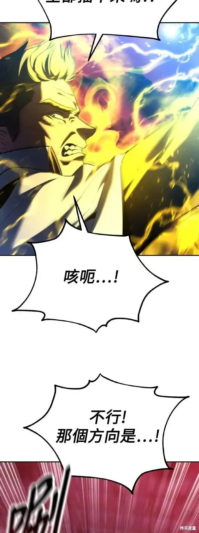 三流反派的学院生存记,第71话,第54张