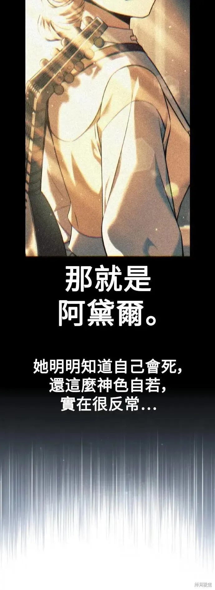 三流反派的学院生存记,第71话,第6张
