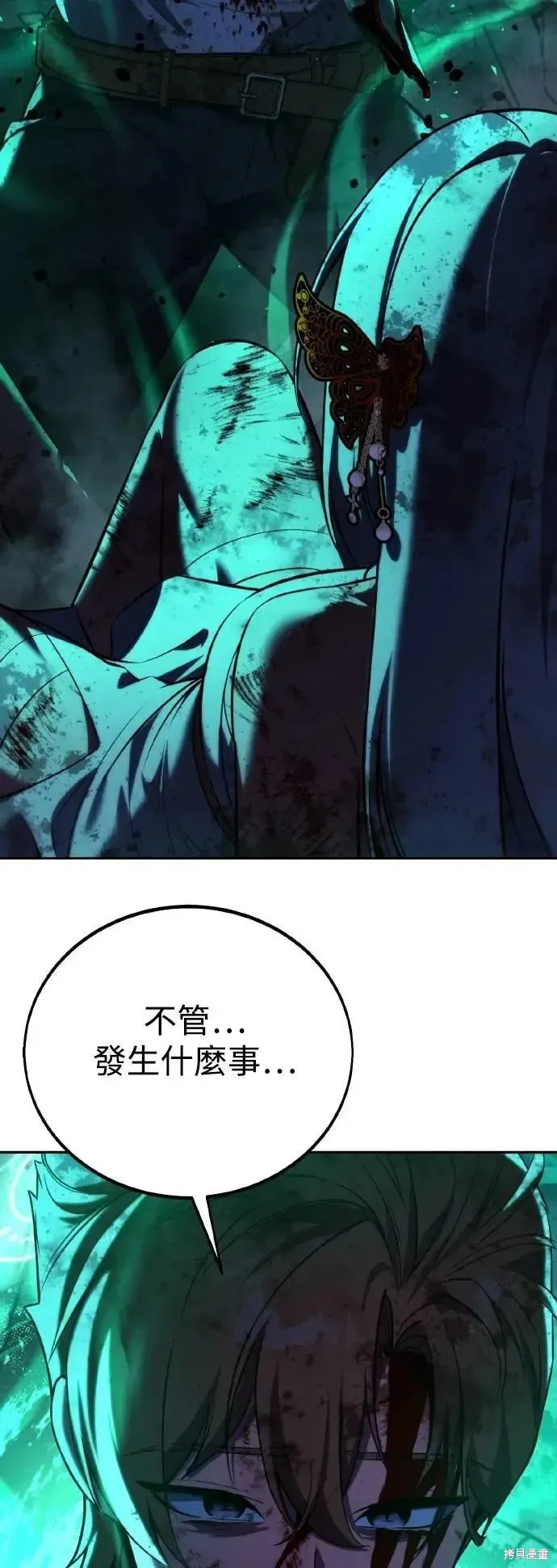 三流反派的学院生存记,第71话,第69张