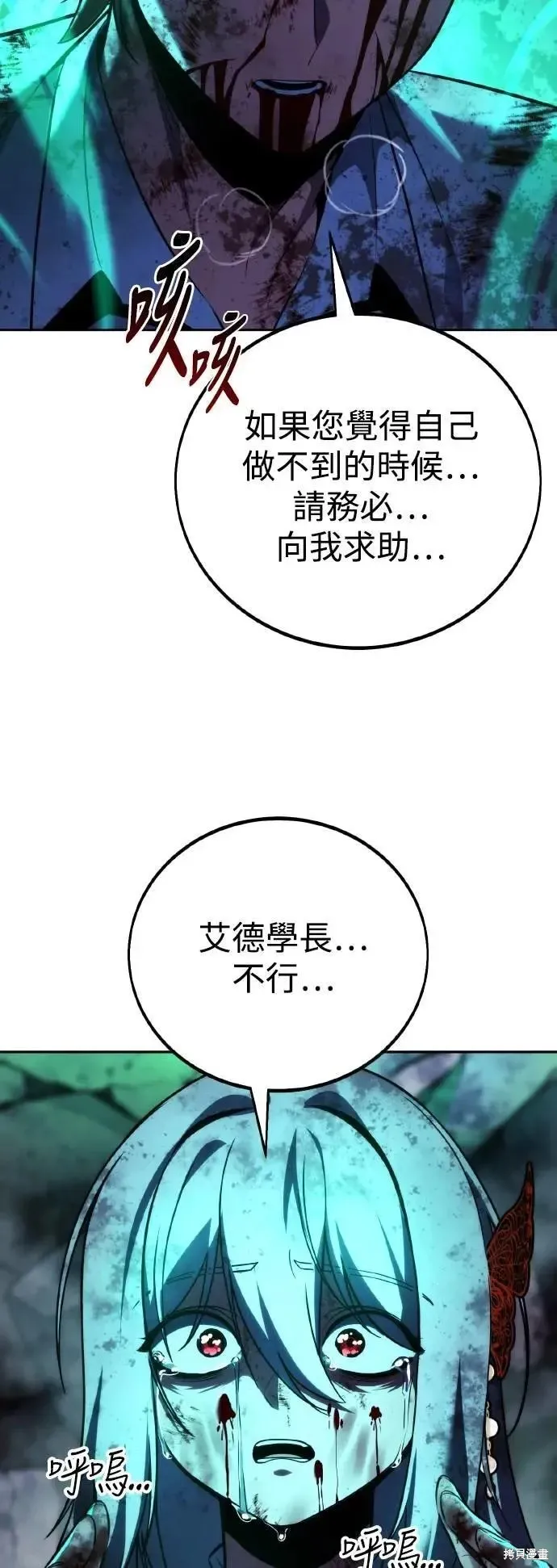 三流反派的学院生存记,第71话,第70张